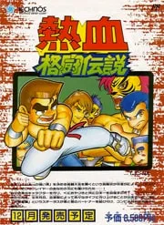 Игра Денди https://onlinedendy.ru/fighting/nekketsu-den