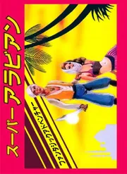 Игра Денди Super Arabian