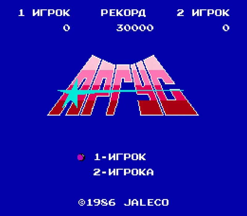 Игра Денди Argus