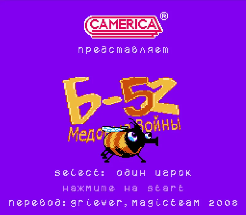 Игра Денди Bee 52