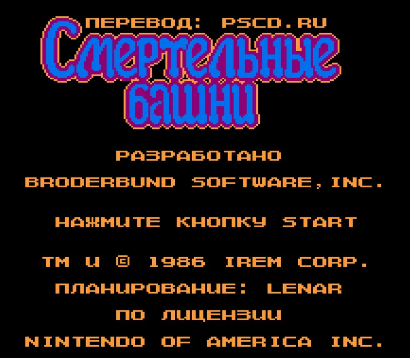 Игра Денди Deadly Towers