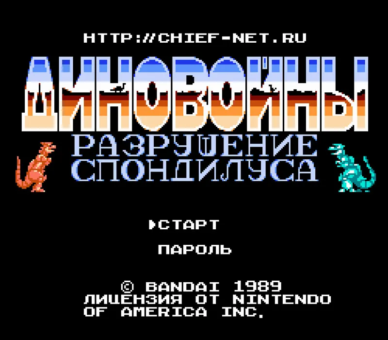 Игра Денди Dynowarz: Destruction of Spondylus